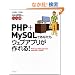 PHP+MySQL�ł��Ȃ����E�F�u�A�v��������!