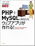 PHP+MySQL�ł��Ȃ����E�F�u�A�v��������!