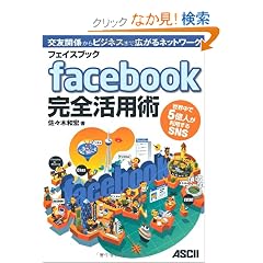 �t�F�C�X�u�b�N facebook ���S���p�p ���E���łT���l�����p����SNS