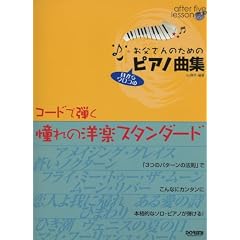 �A�t�^�[�t�@�C�u���b�X�� ��������̂��߂̃s�A�m�ȏW �R�[�h�Œe������̗m�y�X�^���_�[�h (�A�t�^�[�E�t�@�C�u�E���b�X��)