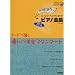 �A�t�^�[�t�@�C�u���b�X�� ��������̂��߂̃s�A�m�ȏW �R�[�h�Œe������̗m�y�X�^���_�[�h (�A�t�^�[�E�t�@�C�u�E���b�X��)