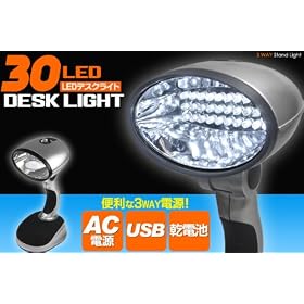 30��LED�X�^���h���C�g�� 3WAY�d���iAC�d��/USB/���d�r�j