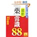 �m�炸�Ɉ���ł�@�ŐV�u��v�펯88 (�˓`�Љ�������)