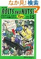 BOLTS AND NUTS Vol.4�\���ƗE�C�̃G���X�[��̓��}�� (NEKO MOOK)
