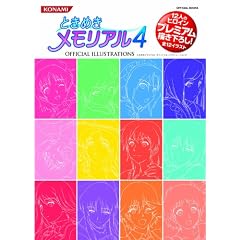 �Ƃ��߂��������A��4 OFFICIAL ILLUSTRATIONS (KONAMI OFFICIAL BOOKS)
