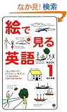 �G�Ō���p��BOOK�q1�r (�X���[�s�N�`���[�Y�V���[�Y)