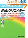 Web�N���G�[�^�[�\�͔F�莎��(HTML4.01�Ή�) <�㋉>���F�e�L�X�g&���W�y�����Łz (�悭�킩��}�X�^�[)