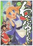 [Book]もみじ 真魚 わさびアラモードっ!! (2) (まんがタイムKRコミックス) (まんがタイムKRコミックス)