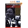 I Have a Dream - 40th Anniversary Edition: Writings and Speeches That Changed the World