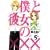 �l�Ɣޏ��́~�~�~ 5 (BLADE COMICS)
