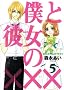 �l�Ɣޏ��́~�~�~ 5 (BLADE COMICS)