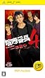 ���ܔԒ�4 ~��N�푈~ PSP the Best