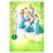 �Ђ݂̊K�i 1 (PIANISSIMO COMICS)