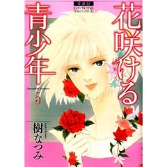 �ԍ炯����N 5 ������ (�ԂƂ��COMICS�X�y�V����)