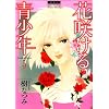 �ԍ炯����N 5 ������ (�ԂƂ��COMICS�X�y�V����)