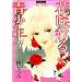 �ԍ炯����N 5 ������ (�ԂƂ��COMICS�X�y�V����)