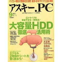 ASCII.PC (�A�X�L�[�h�b�g�s�[�V�[) 2011�N 09���� [�G��]