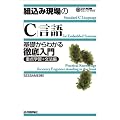 �g���݌���́uC�v���� ��b����킩��O����� <�d�_�w�K+���@��>
