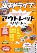 �E�H�[�J�[���b�N  �T���h���C�u �A�E�g���b�g���]�[�g��  61802-60 (�E�H�[�J�[���b�N 159)