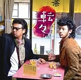 [CD]サントラ 「転々」オリジナル・サウンドトラック