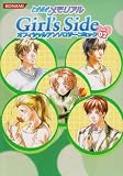 �Ƃ��߂��������A���K�[���Y�T�C�h�I�t�B�V�����A���\���W�[�R�~ (2) (KONAMI COMICS)