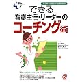 �ł���Ō��C�E���[�_�[�̃R�[�`���O�p�\�͂��߂Ă̊Ǘ��҂ɕK�{�̋Z�p (New Medical Management)