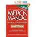 The Merck Manual of Medical Information: 2nd Home Edition (Merck Manual of Medical Information Home Edition)