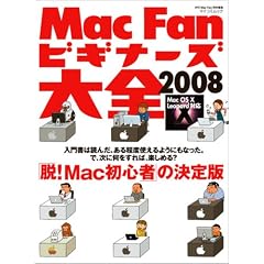 Mac Fan �r�M�i�[�Y��S 2008 (�}�C�R�~���b�N)