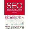 SEO ������ʃT�C�g�̖@��