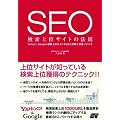 SEO ������ʃT�C�g�̖@��