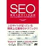 SEO ������ʃT�C�g�̖@��