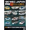'86 WEC JAPAN GroupC/�ŋ��|���V�F vs ���YC�J�[ [DVD]