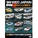 '86 WEC JAPAN GroupC/�ŋ��|���V�F vs ���YC�J�[ [DVD]