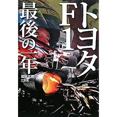 �g���^F1 �Ō�̈�N (CG BOOKS)