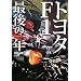 �g���^F1 �Ō�̈�N (CG BOOKS)