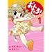 ���񂽂�!(1) (GUM COMICS)