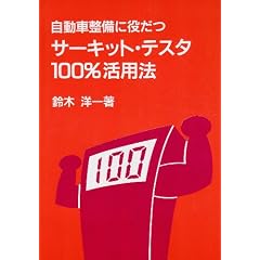 �����Ԑ����ɖ����T�[�L�b�g�E�e�X�^100%���p�@