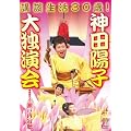 �_�c�z�q �u�k����30��!~�_�c�z�q ��Ɖ���~ [DVD]