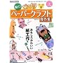����!�т�����y�[�p�[�N���t�g����W (ij�f�W�^��BOOK)