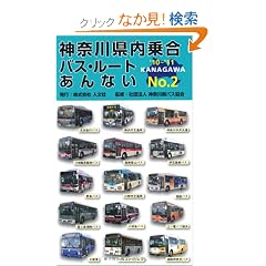�_�ސ쌧���捇�o�X�E���[�g����Ȃ��qNO.2�r�f10�]�f11