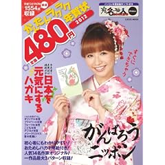 ���񂽂񃉃N���N�N��� 2012 �艿480�~ (LOCUS MOOK)