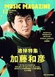 MUSIC MAGAZINE (�~���[�W�b�N�}�K�W��) 2009�N 12���� [�G��]