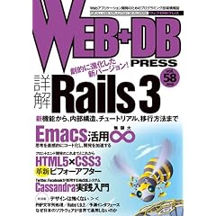 WEB+DB PRESS Vol.58