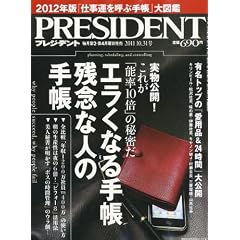 PRESIDENT (�v���W�f���g) 2011�N 10/31�� [�G��]