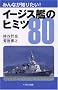 �݂�Ȃ��m�肽��!�C�[�W�X�͂̃q�~�c80
