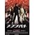 �X�Y���o�` [DVD]