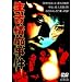 �����s���� [DVD]