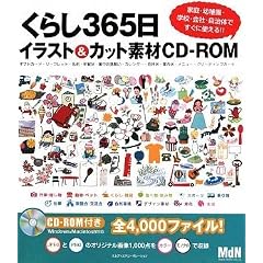 ���炵365���C���X�g&�J�b�g�f��CD-ROM �ƒ�E�c�t���E�w�Z�E�����̂ł����g����!!