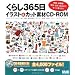 ���炵365���C���X�g&�J�b�g�f��CD-ROM �ƒ�E�c�t���E�w�Z�E�����̂ł����g����!!