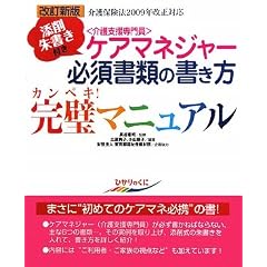 �P�A�}�l�W���[�K�{���ނ̏����������}�j���A���\���ی��@2009�N�����Ή��Y��鏑���t��